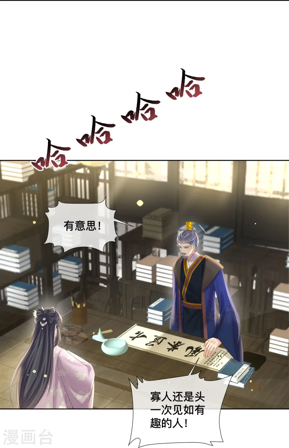 黑莲花学习手册漫画,第153话 和我一起去夏朝1图