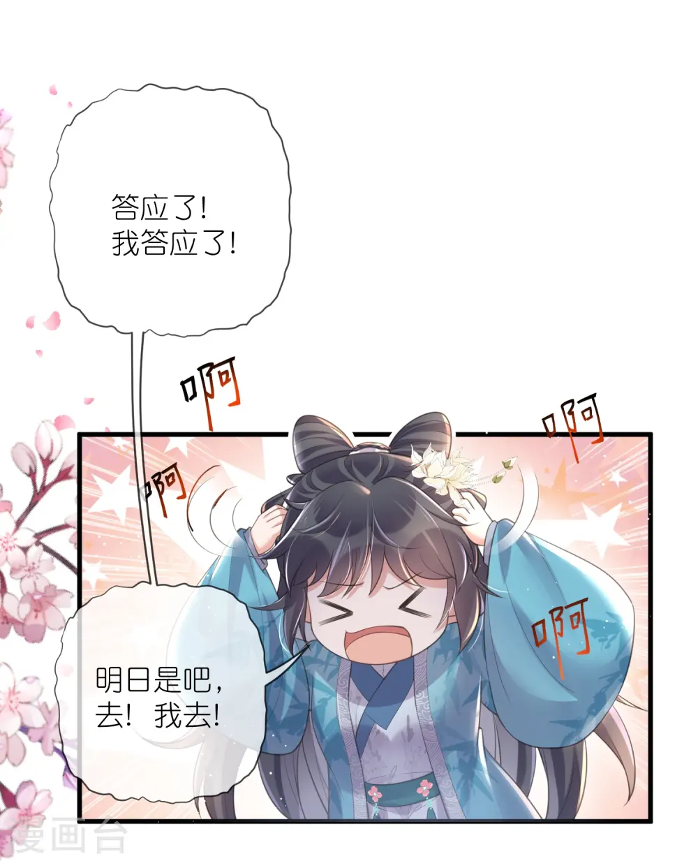 黑莲花学习手册漫画免费下拉式奇漫屋漫画,第87话 钟阮你不是女人！？？2图