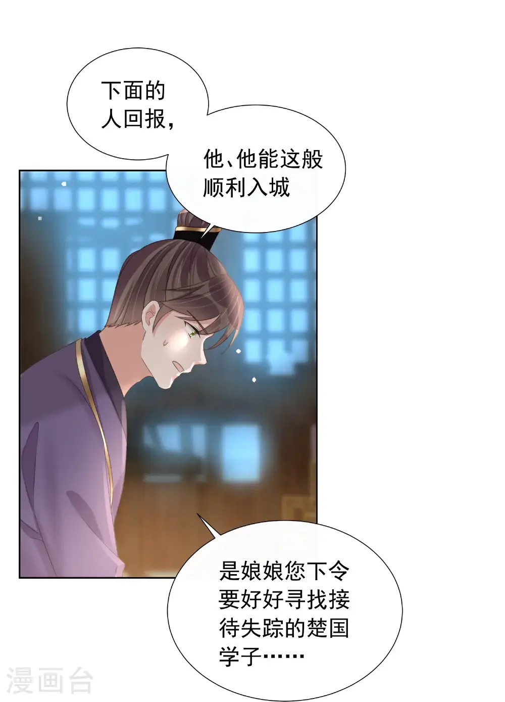 黑莲花攻略手册小说漫画,第177话 命中劫数1图