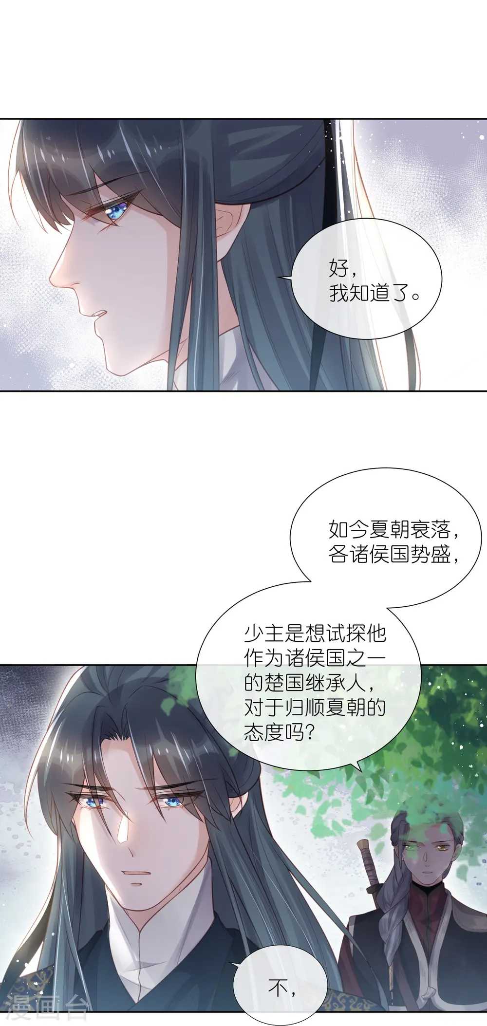 黑莲花攻略手册38漫画,第81话 美少女的事情少打听1图