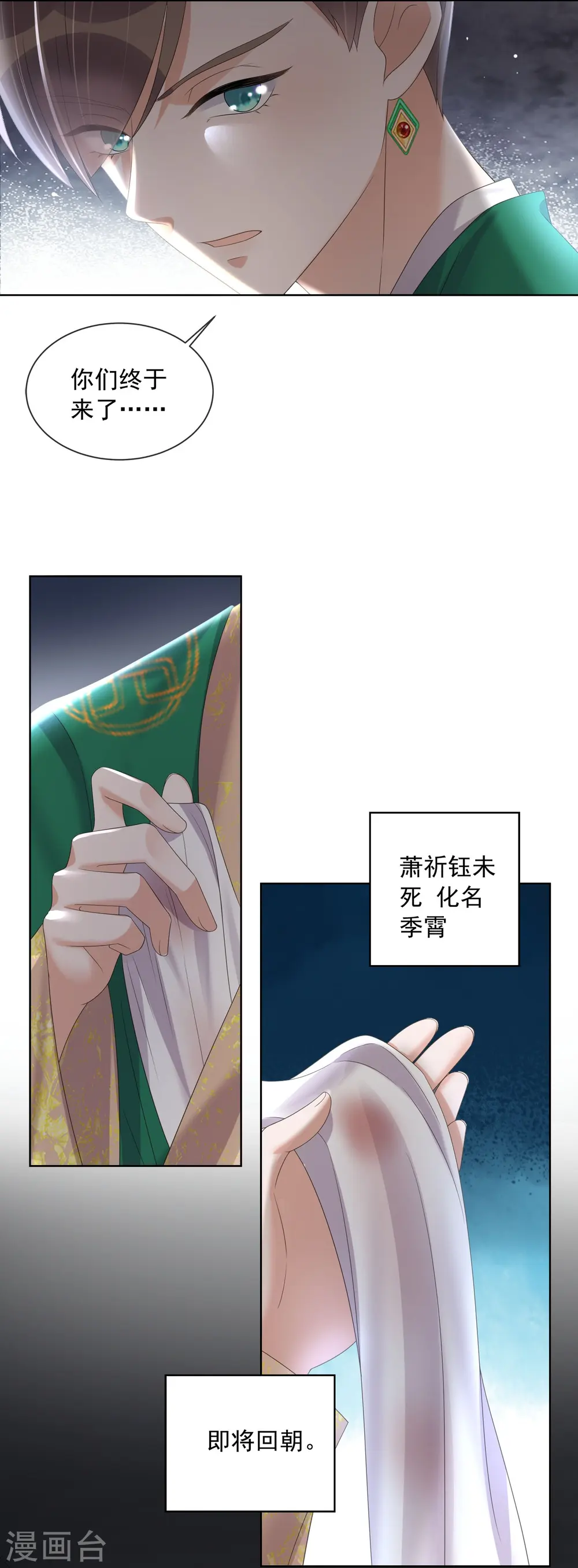 黑莲花学习手册漫画,第156话 南齐崔家2图