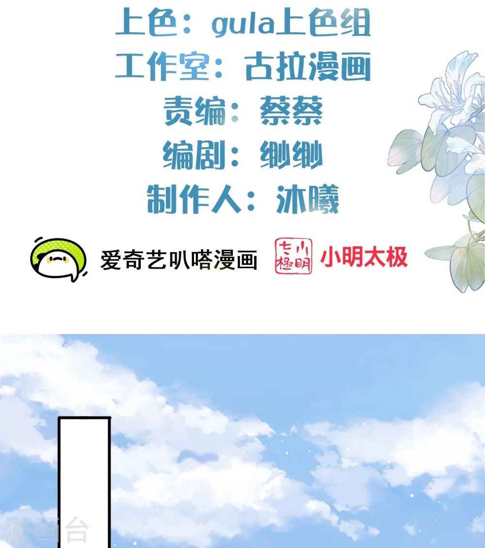 黑莲花学习手册漫画免费下拉式奇漫屋漫画,第136话 落雨的裴琰2图