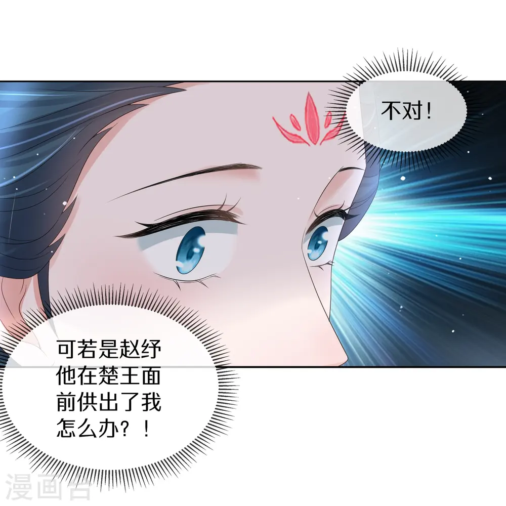 黑莲花学习手册漫画,第147话 亲吻小课堂2图