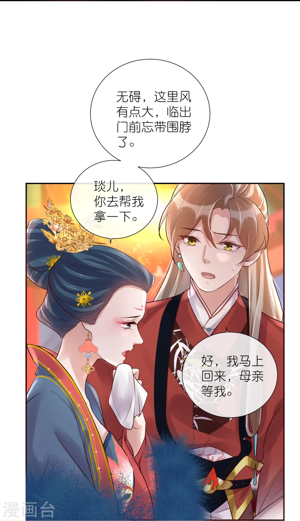 黑莲花攻略手册免费漫画,第88话 一巴掌打出是非1图