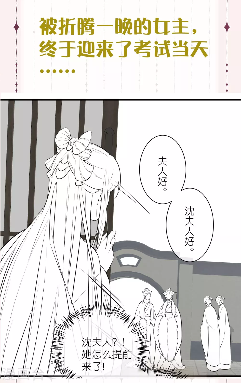 黑莲花攻略手册免费漫画,下一期预告+获奖名单1图