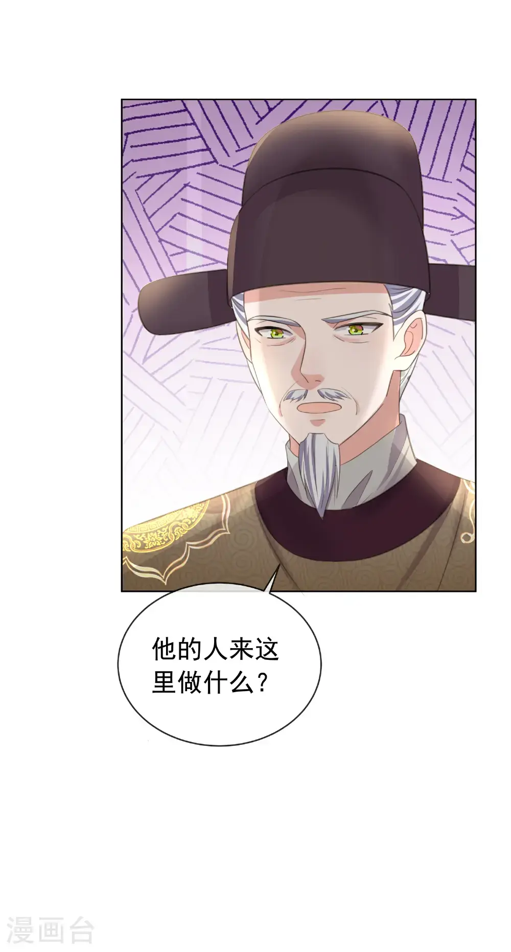 黑莲花学习笔记漫画,第182话 恶毒的计划1图