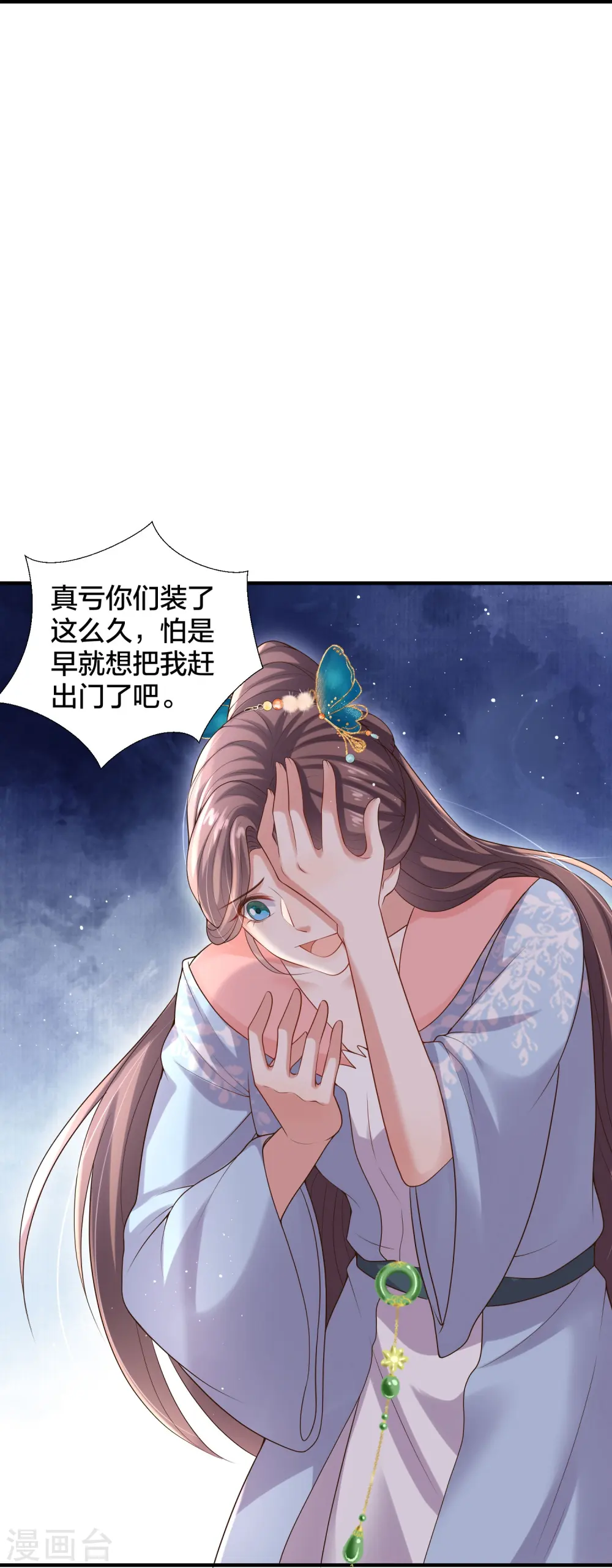 黑莲花学习手册漫画免费下拉式六漫画漫画,第135话 钟晴，你惹到我了！1图