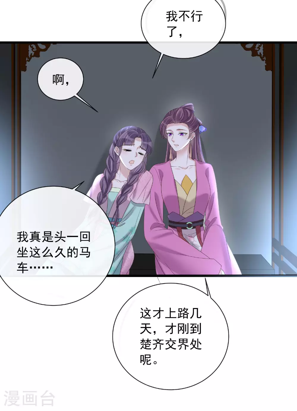 黑莲花手册漫画免费下拉式漫画,第158话 这个客栈有鬼2图