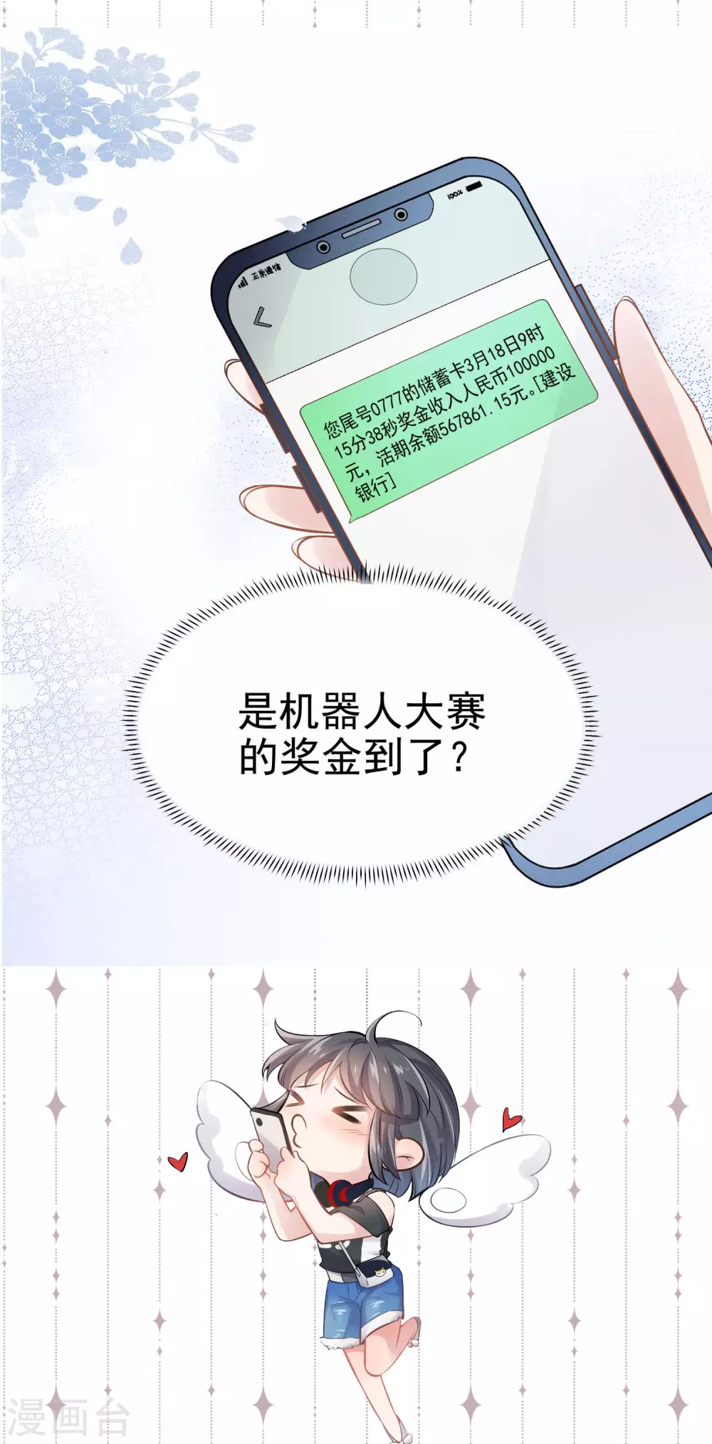 黑莲花攻略手册免费看漫画,番外2 小仓鼠课堂开课啦1图