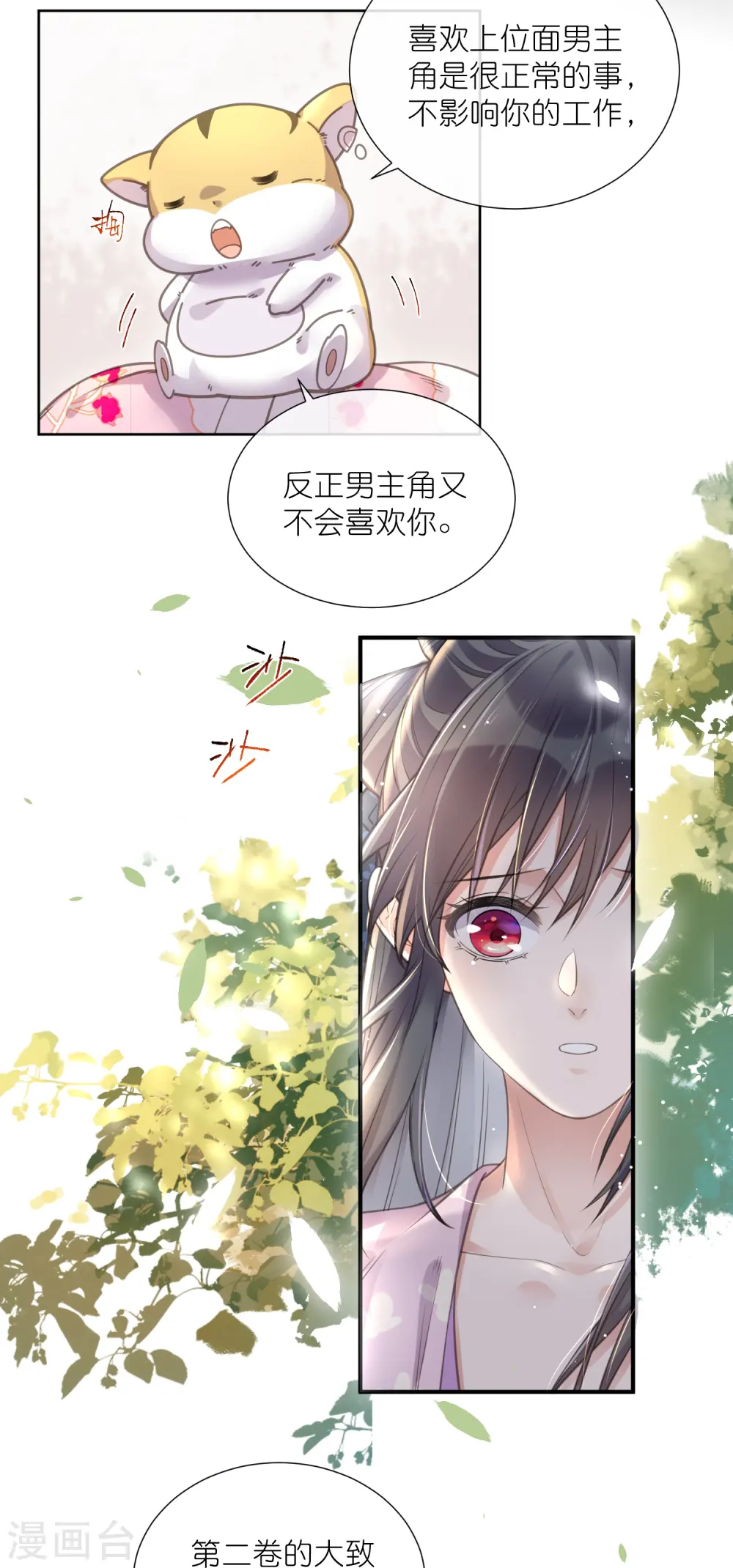 黑莲花攻略手册免费看漫画,第77话 哈？我对季霄图谋不轨？2图