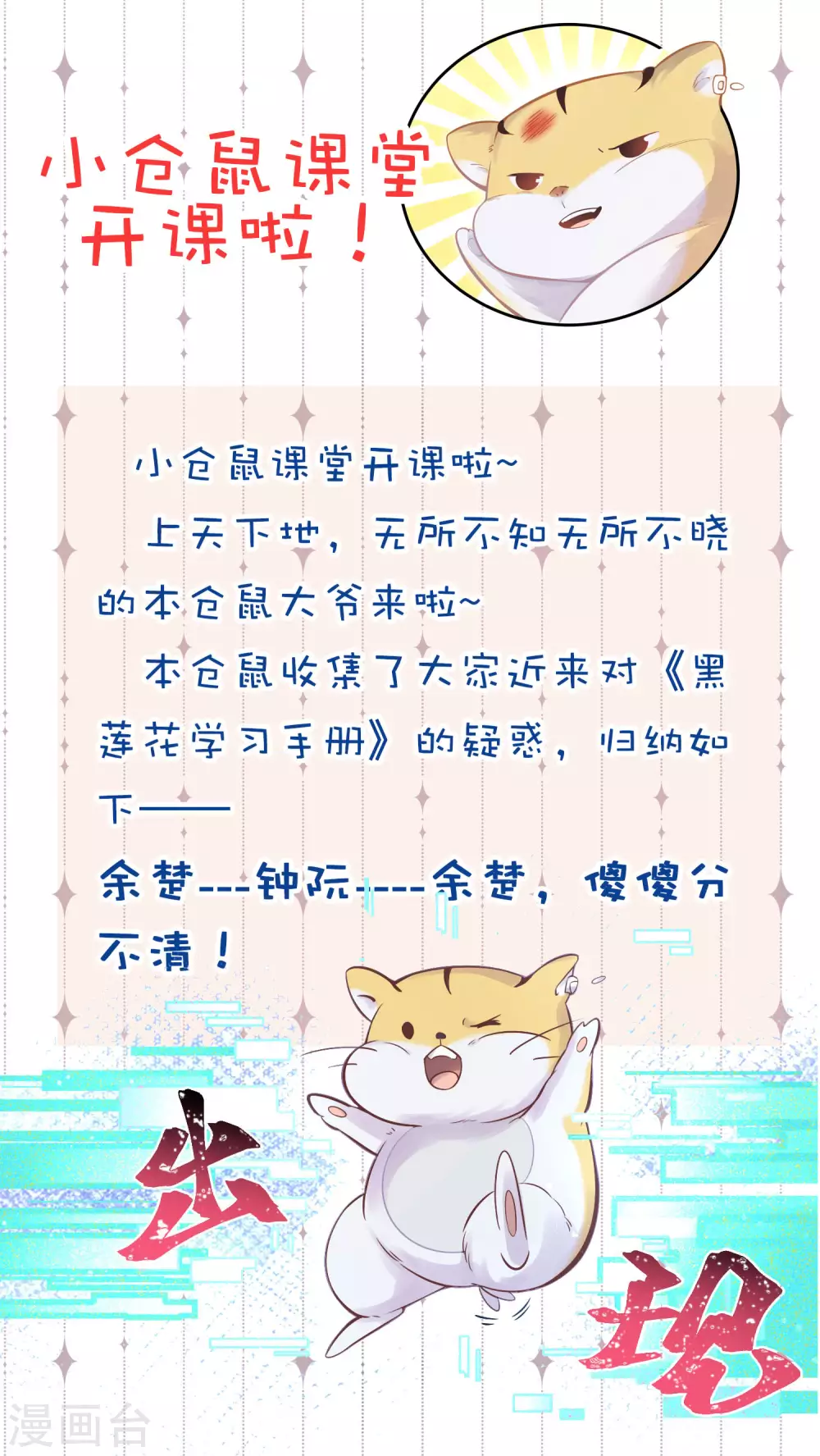 黑莲花学习手册原著小说漫画,番外2 小仓鼠课堂开课啦1图