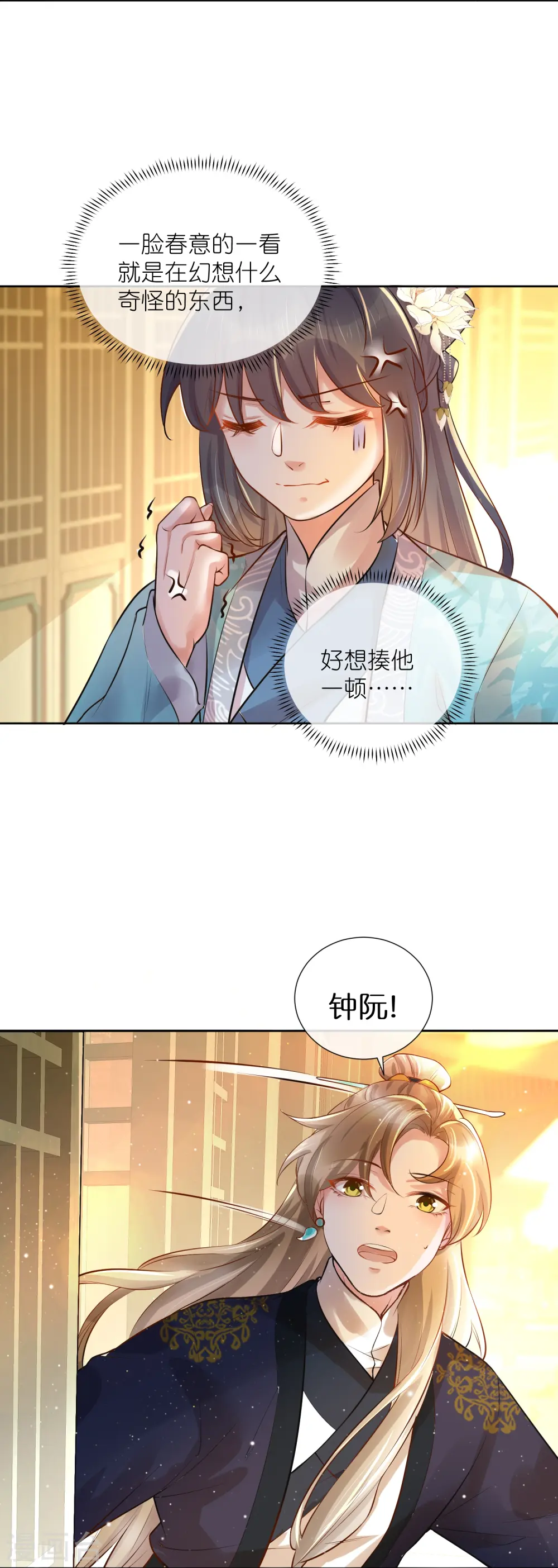 黑莲花攻略手册38漫画,第86话 获得一枚小迷弟2图