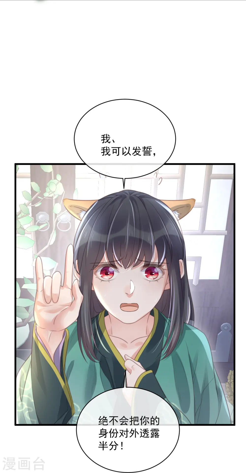 黑莲花学习手册漫画,第55话 平平无奇的推理小能手2图