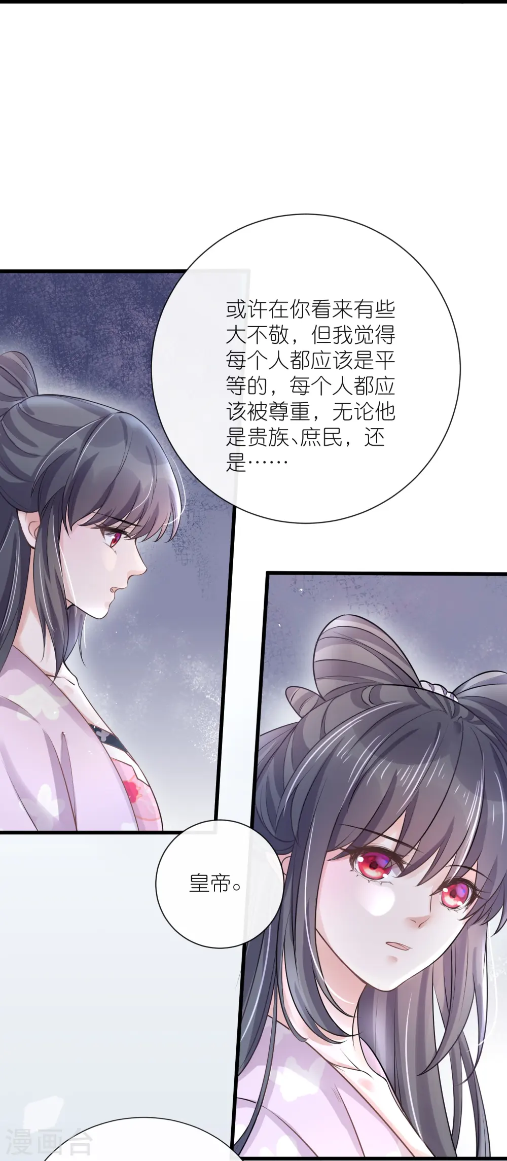 黑莲花攻略手册推荐漫画,第96话 “夫子”的夜间补习2图