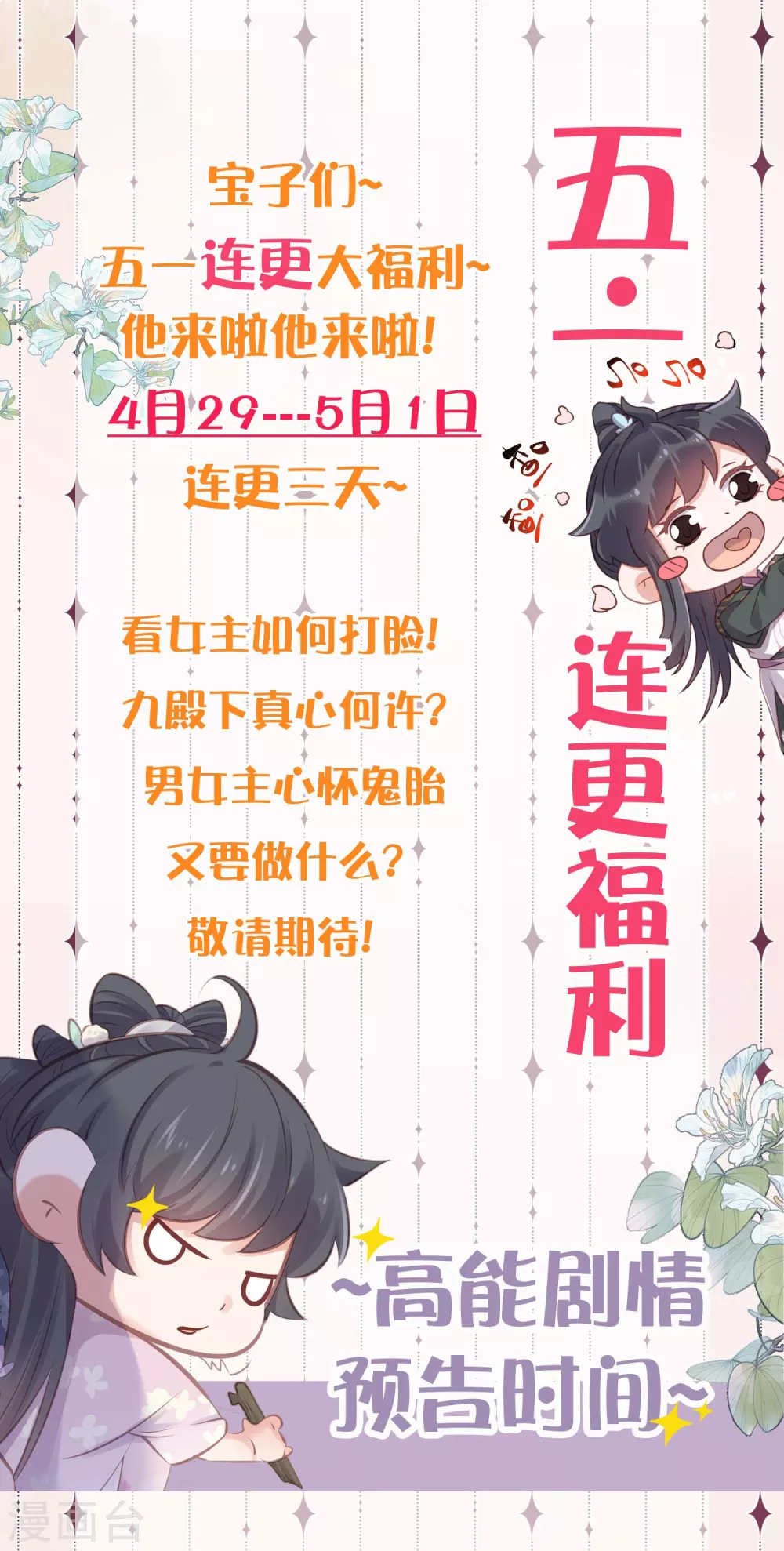 黑莲花学习手册漫画免费下拉式酷漫屋漫画,五一连更，高能剧情预告时间1图