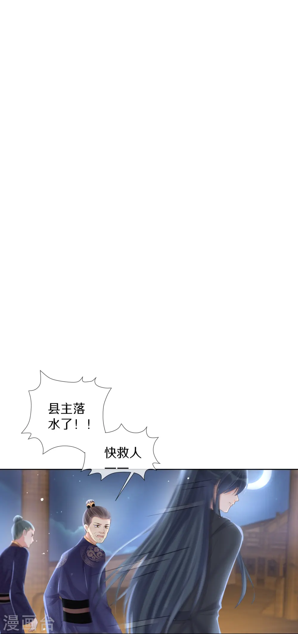 黑莲花手册攻略百科漫画,第145话 季霄的嘴唇2图