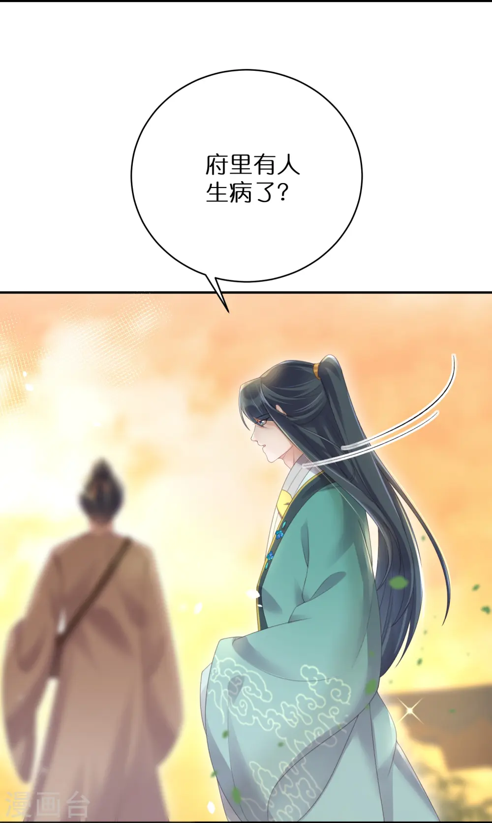 黑莲花学习手册动漫漫画,第60话 你打算什么时候松开你的牙1图