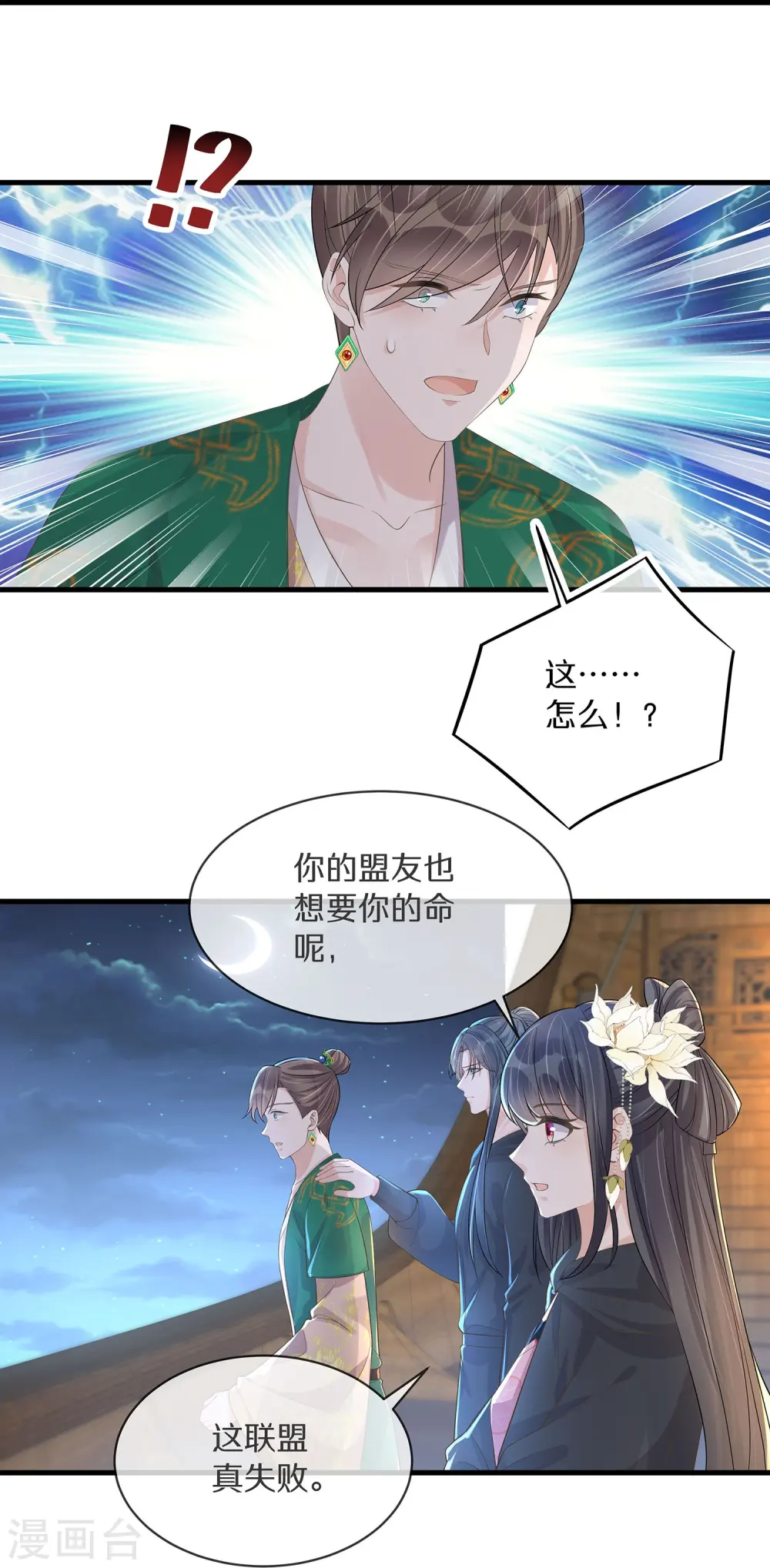 黑莲花手册漫画免费下拉式漫画,第144话 狗男人暗算我1图