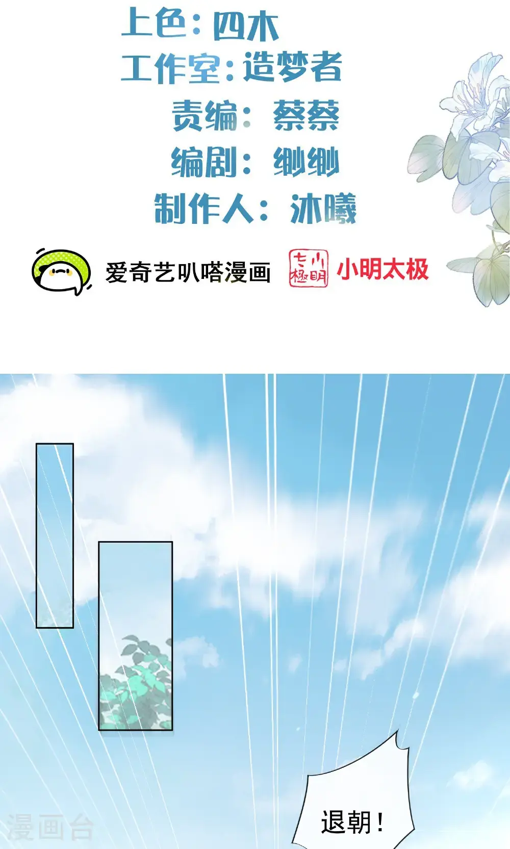 黑莲花学习手册漫画,第181话 闹大一点2图