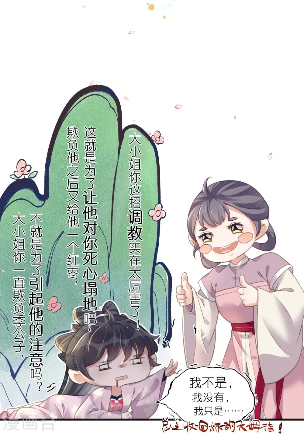 黑莲花攻略手册免费看漫画,第77话 哈？我对季霄图谋不轨？1图