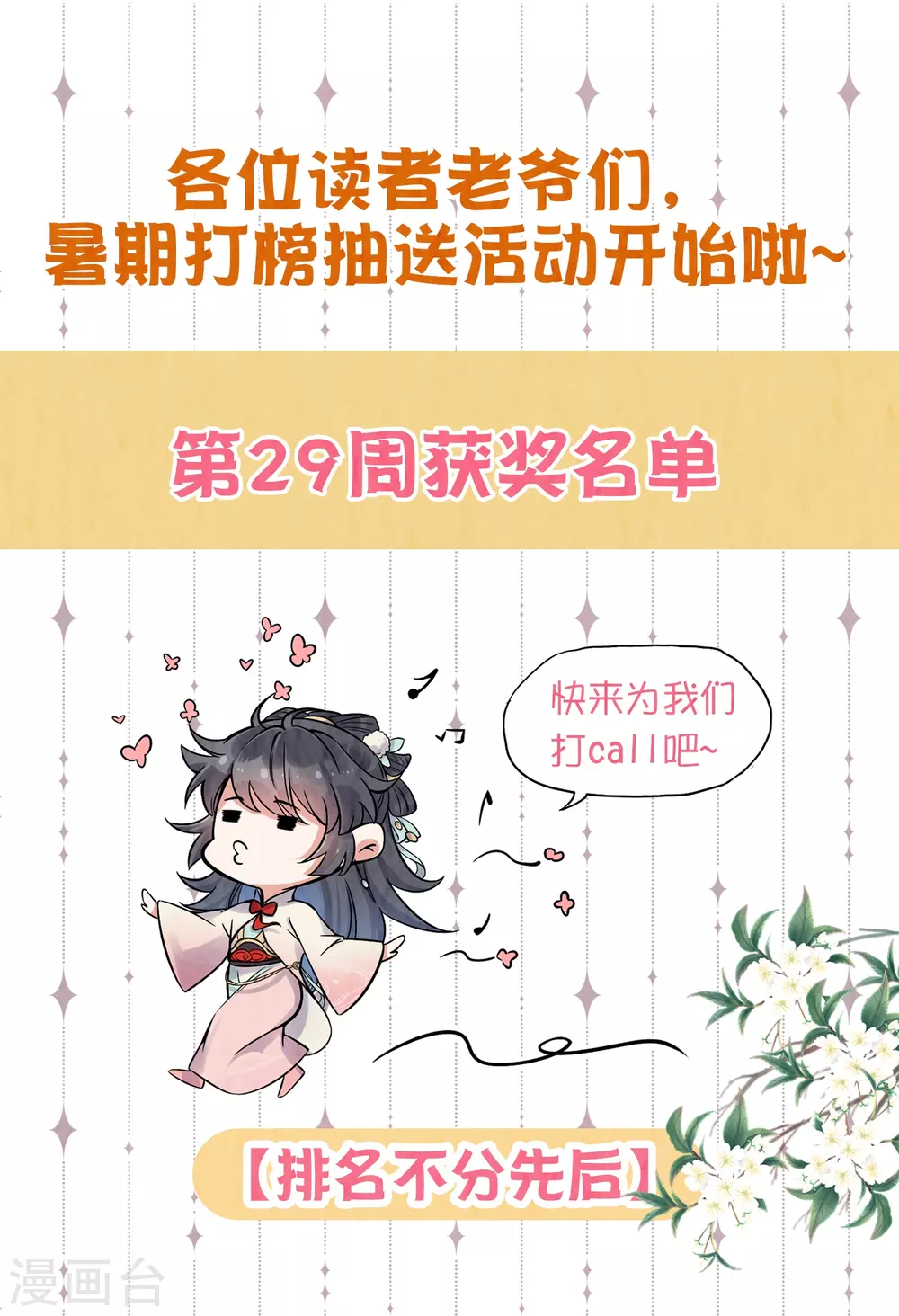 黑莲花学习手册动漫漫画,第29周获奖名单1图