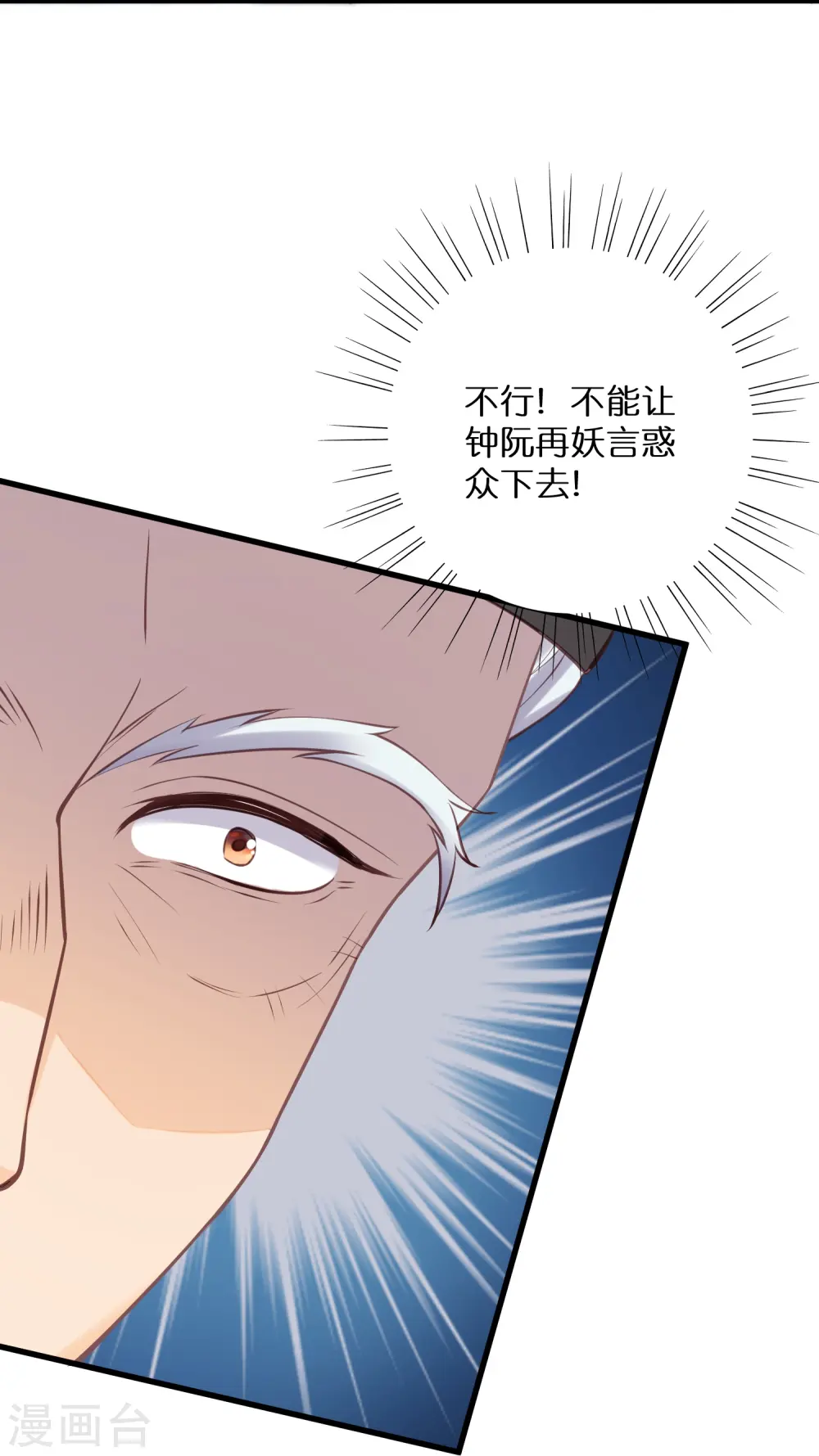 黑莲花学习手册漫画,第105话 全班同学都爱我2图