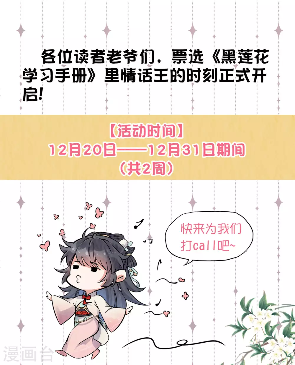 黑莲花攻略手册小说漫画,土味情话大pk，赢取精美好礼1图