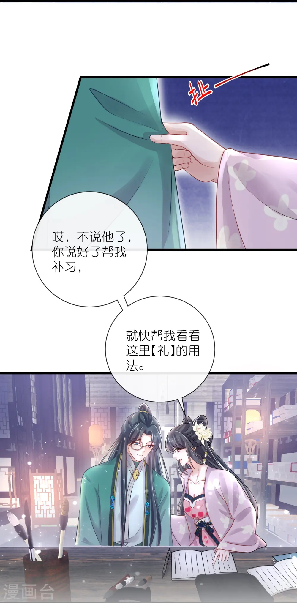 黑莲花攻略手册推荐漫画,第96话 “夫子”的夜间补习1图