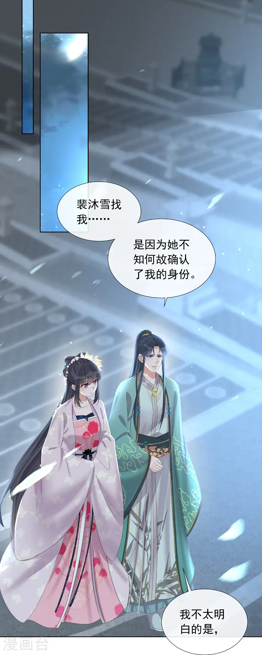 黑莲花攻略手册动漫漫画,第178话 青梅抵不过天降1图