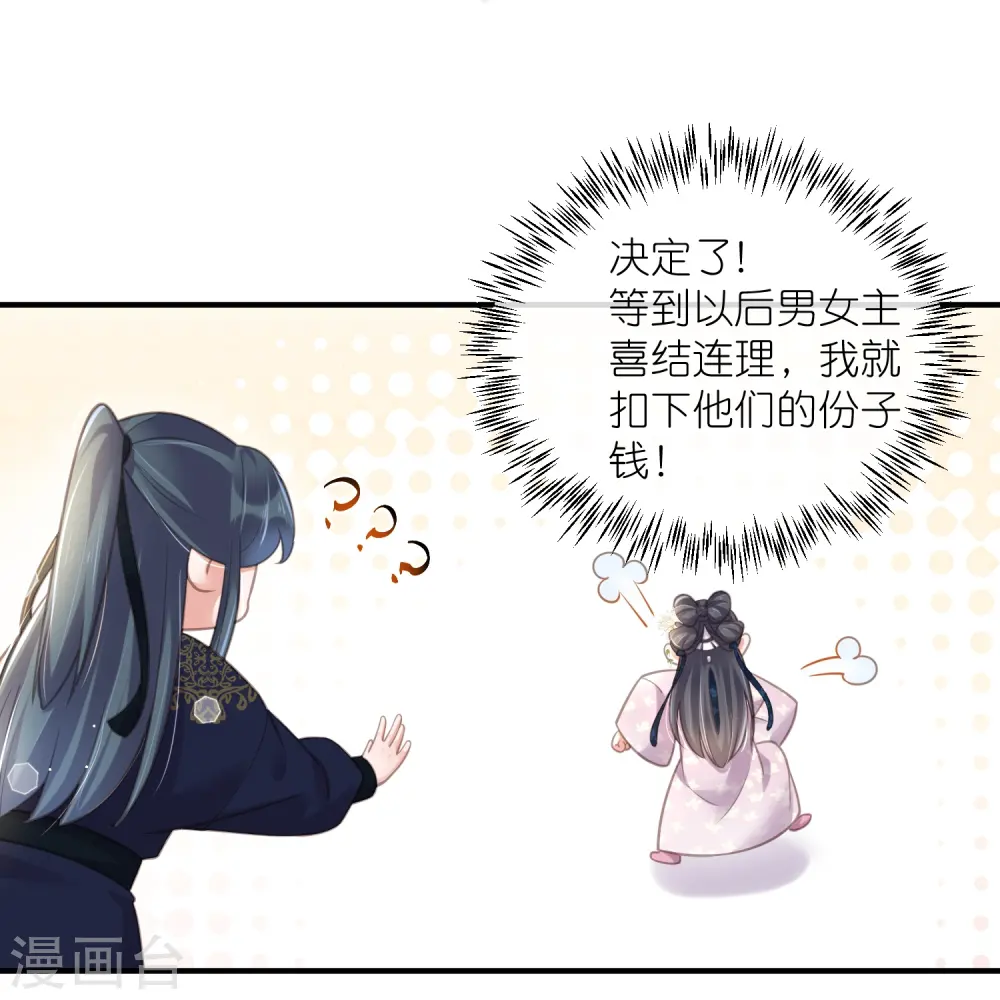 黑莲花教学手册免费漫画,第76话 钟阮，你算什么男人1图