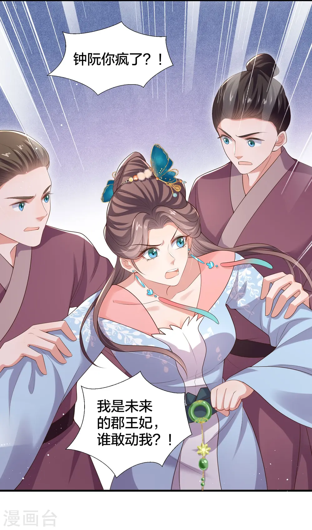 黑莲花手册攻略百科漫画,第134话 你只配做妾1图