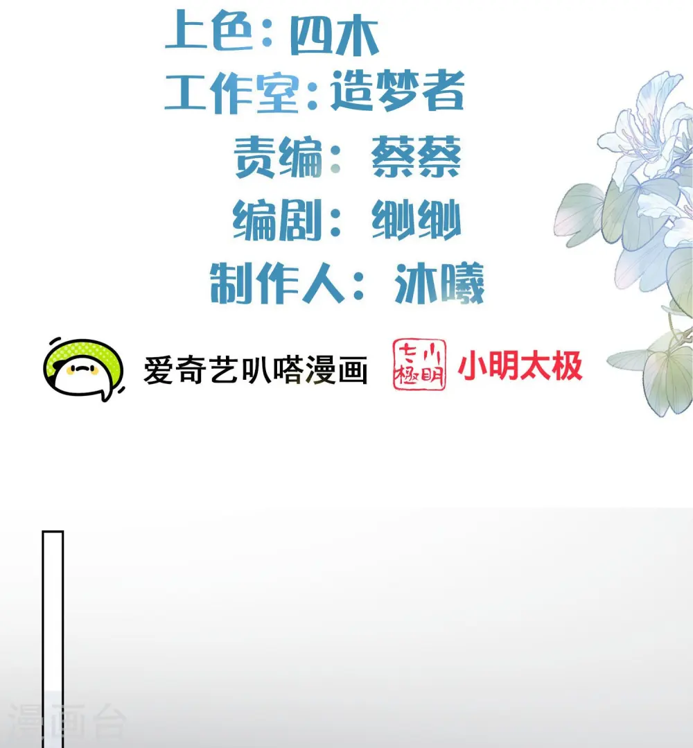 黑莲花学习手册漫画,第156话 南齐崔家2图