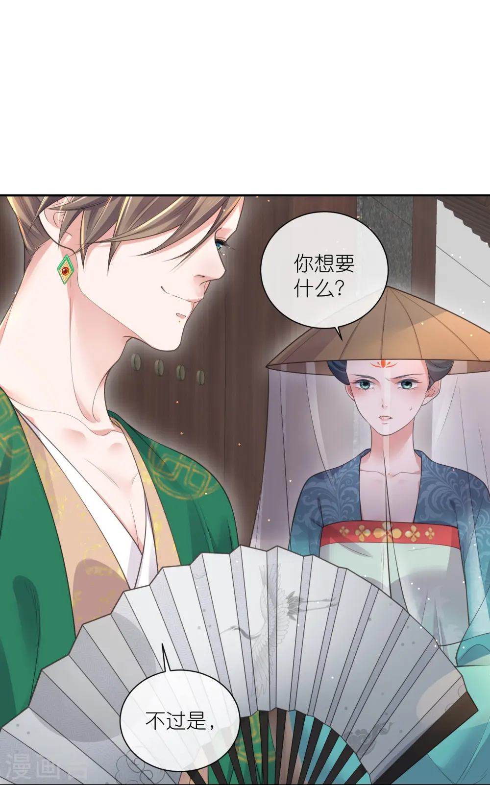 黑莲花攻略手册免费漫画,第115话 你不管我谁管我2图