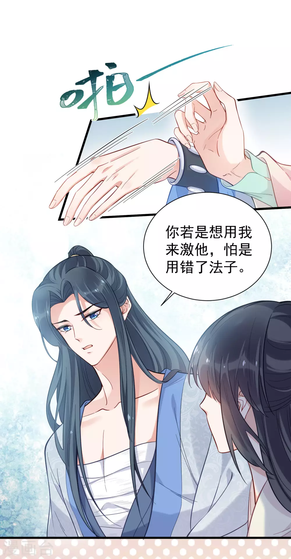 黑莲花学习手册漫画,第7话 看我精妙的甩锅技巧2图