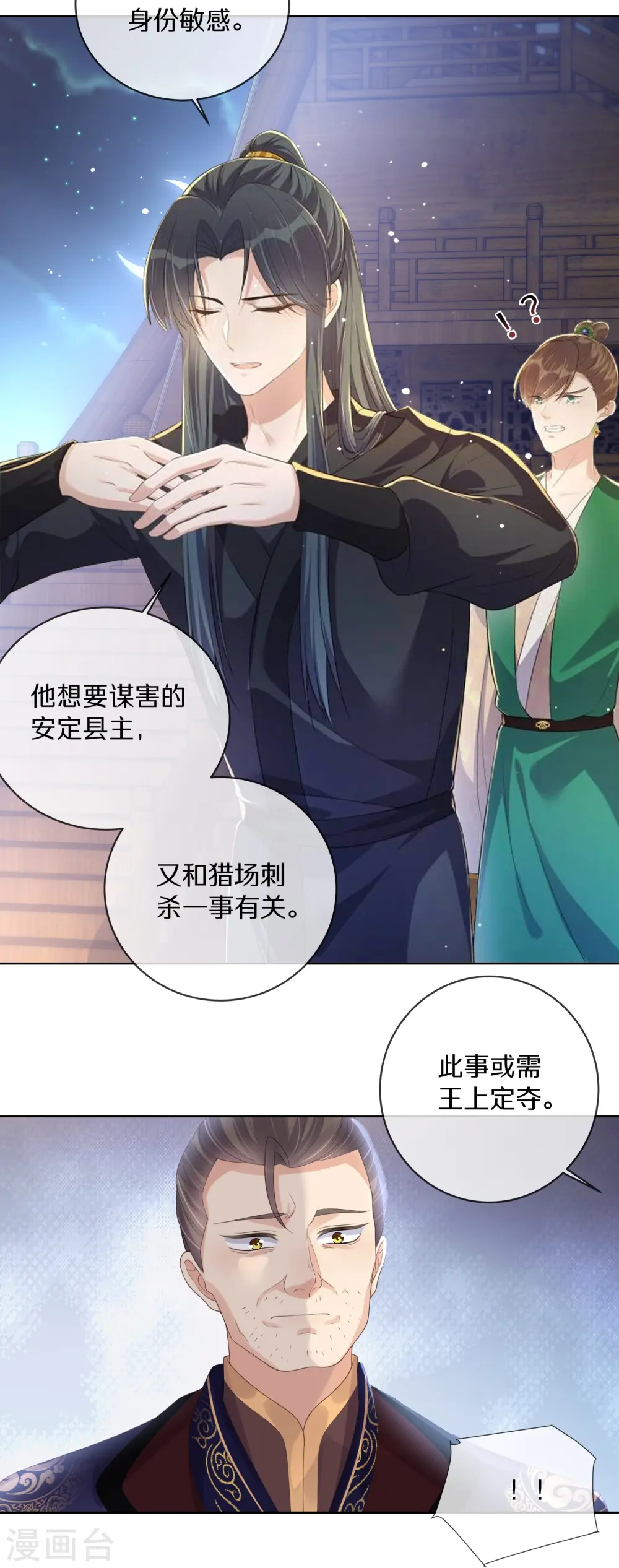 黑莲花学习手册漫画免费下拉式六漫画漫画,第145话 季霄的嘴唇1图