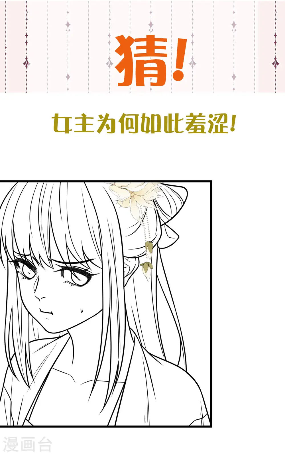 黑莲花学习手册动漫漫画,请假条+第48话预告2图