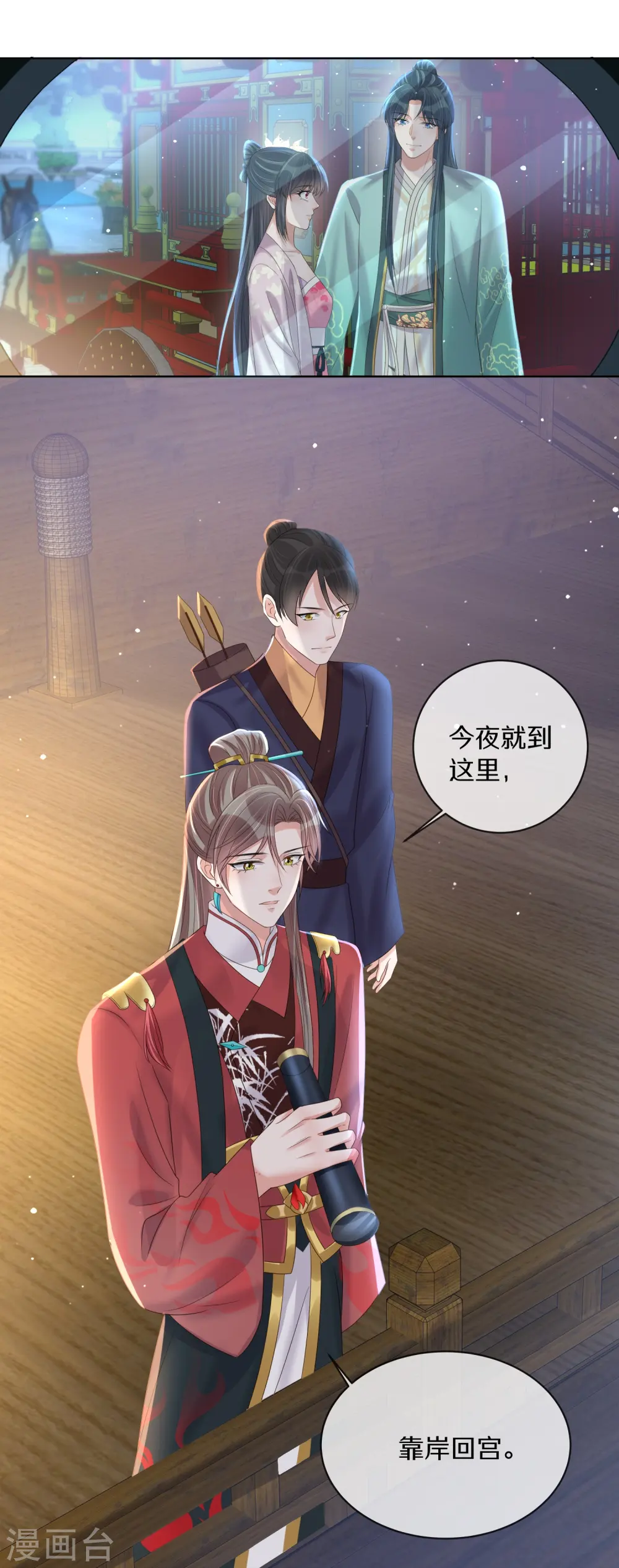 黑莲花学习手册漫画,第147话 亲吻小课堂1图