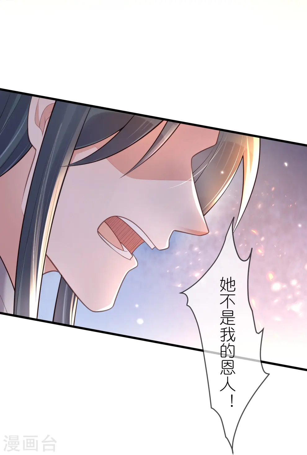 黑莲花学习手册漫画,第130话 就想要对你好1图