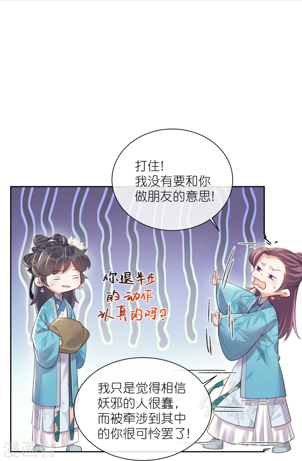 黑莲花攻略手册漫画免费下拉式酷漫屋漫画,第104话 钟阮，趁现在快跑！1图