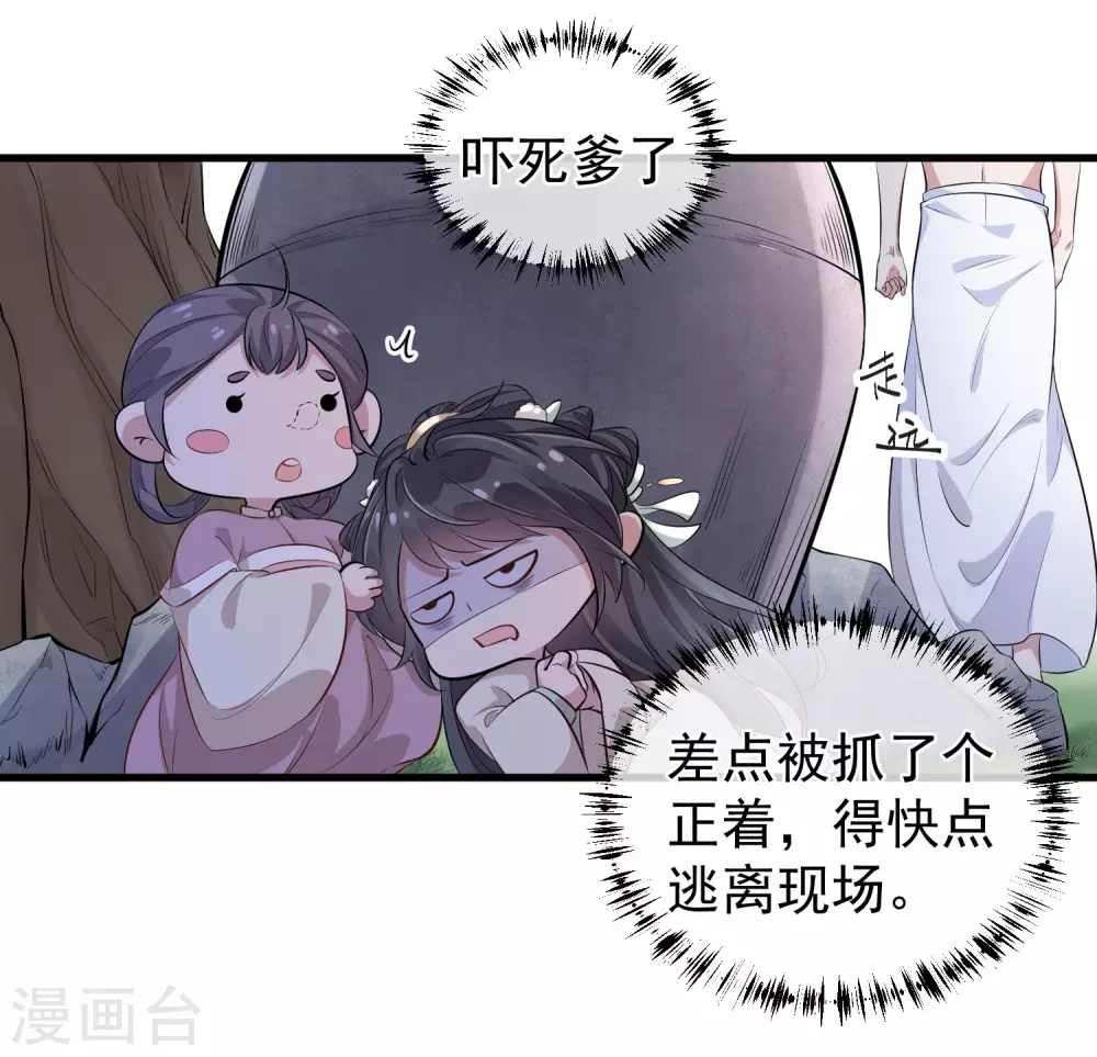 黑莲花手册漫画免费下拉式漫画,第13话 八块腹肌人鱼线，我馋！2图