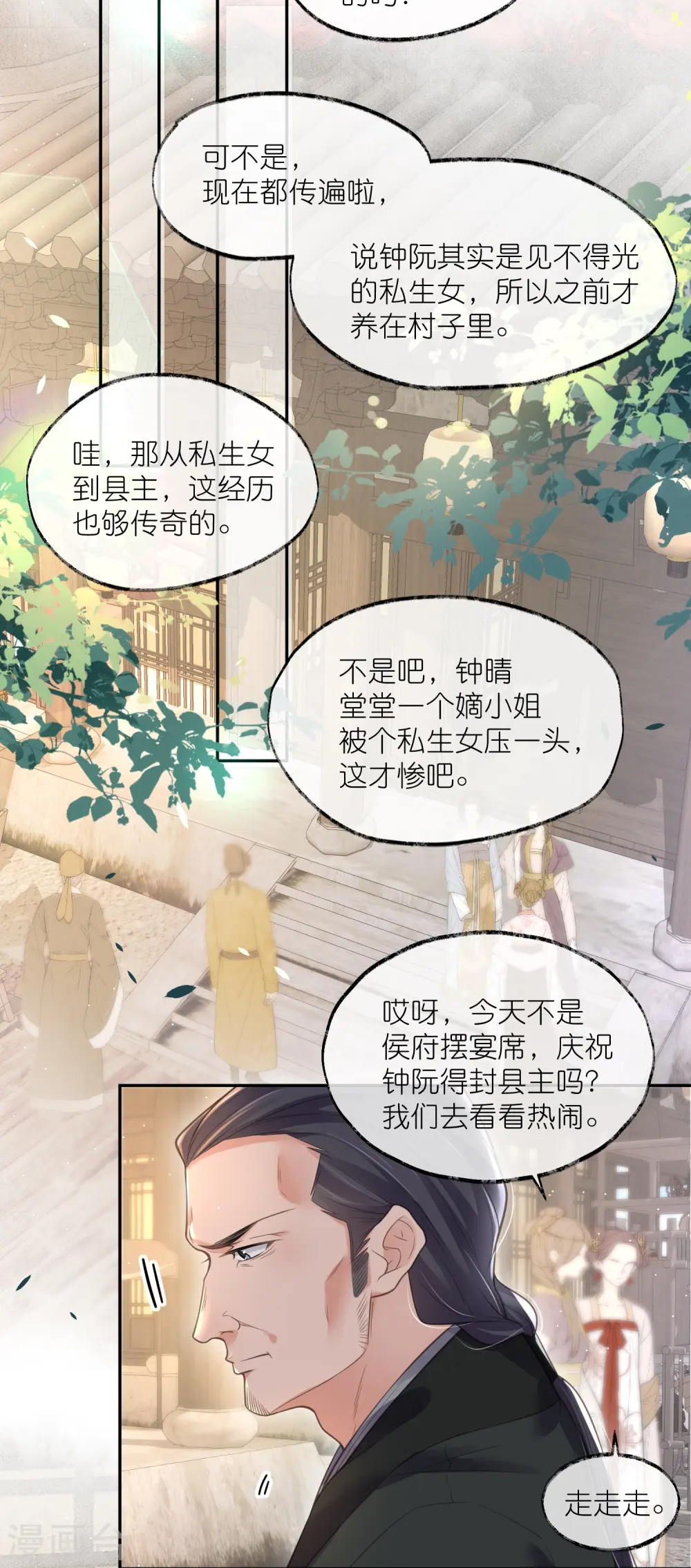 黑莲花攻略手册小说漫画,第118话 真假嫡女的传闻1图