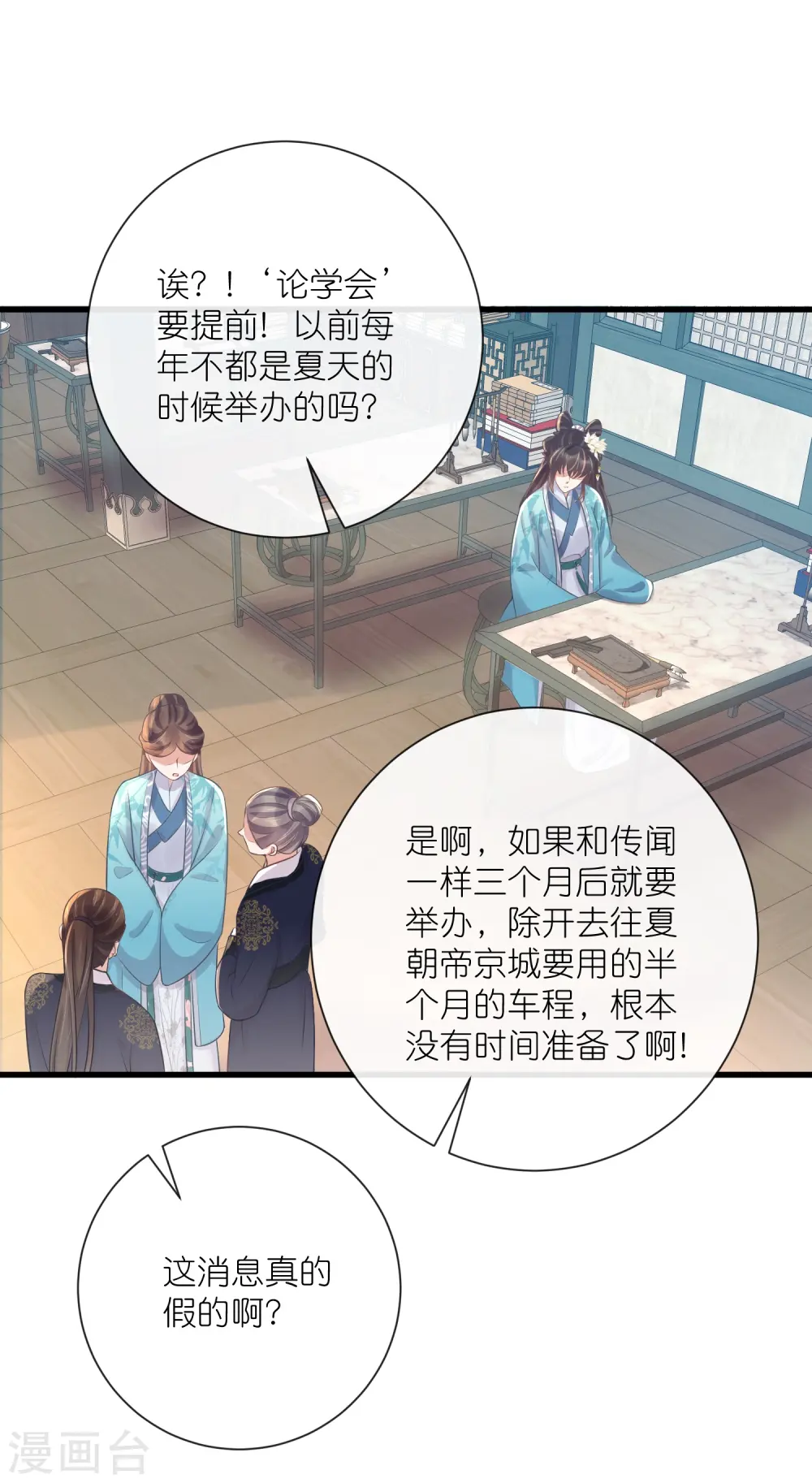 黑莲花学习手册漫画免费下拉式奇漫屋漫画,第93话 这是谁家的夫子，这么俊！1图