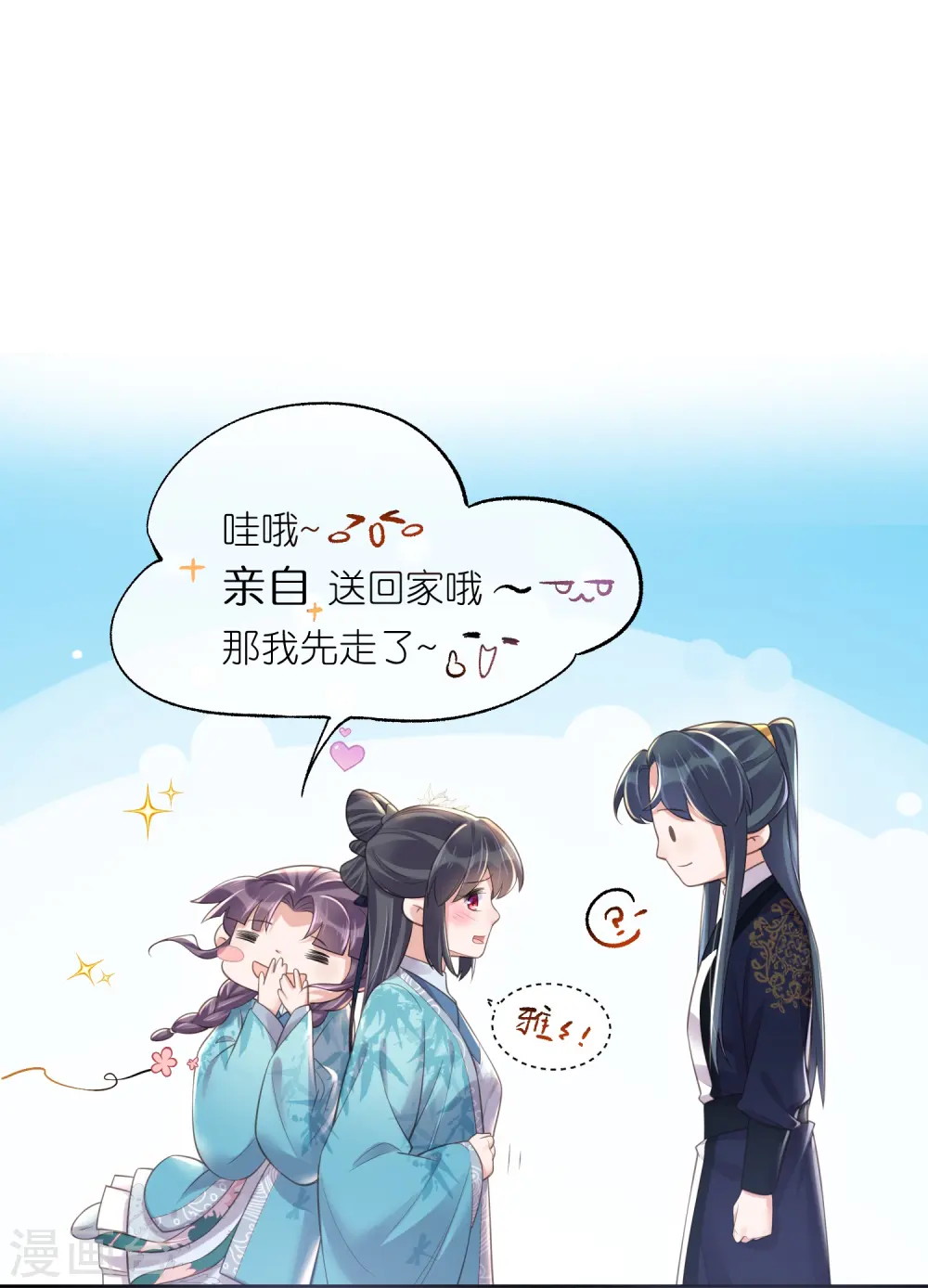 黑莲花学习漫画,第100话 霸道夫子的小逃妻2图