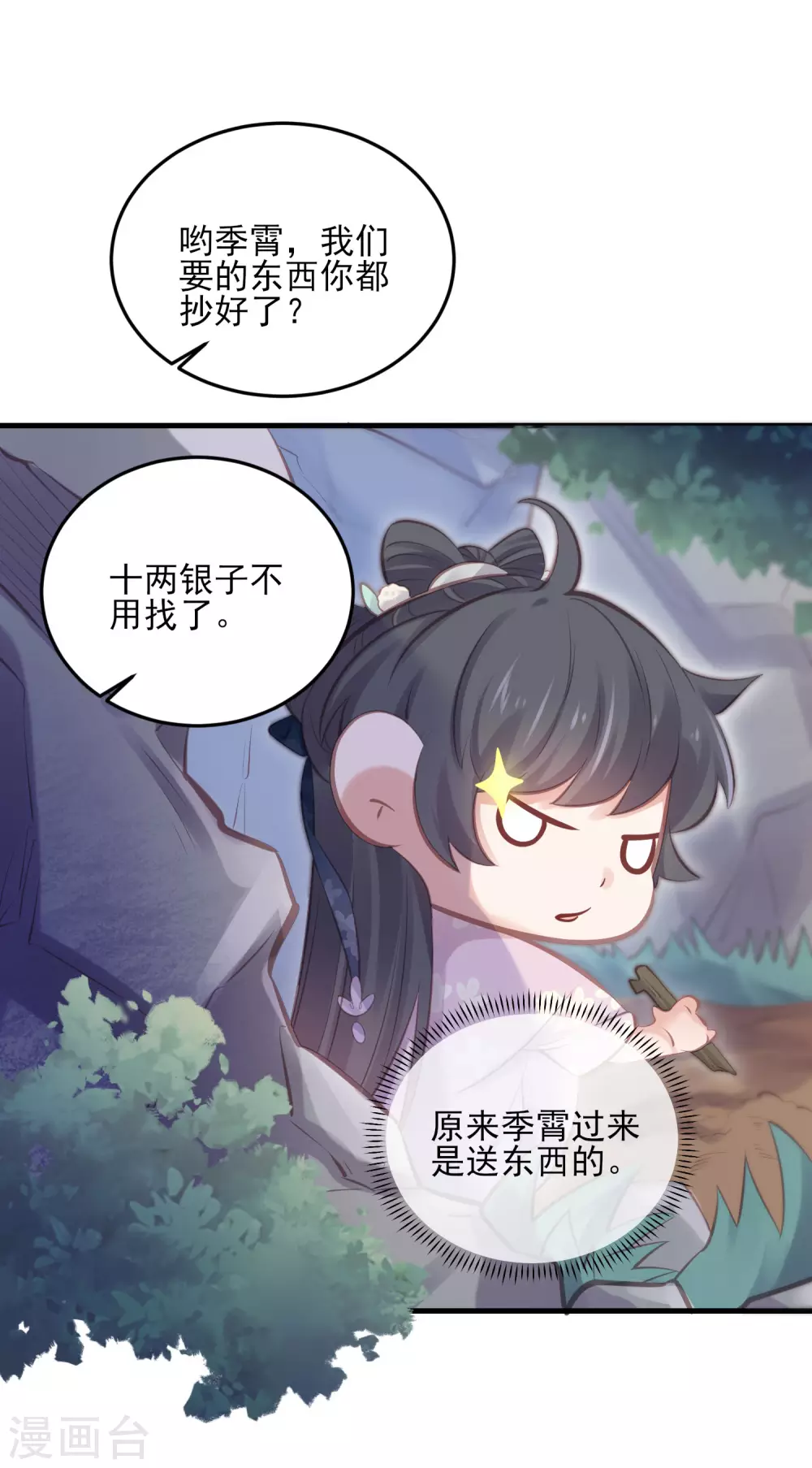 黑莲花学习手册原著小说漫画,第18话 嗯，你是在玩火？1图