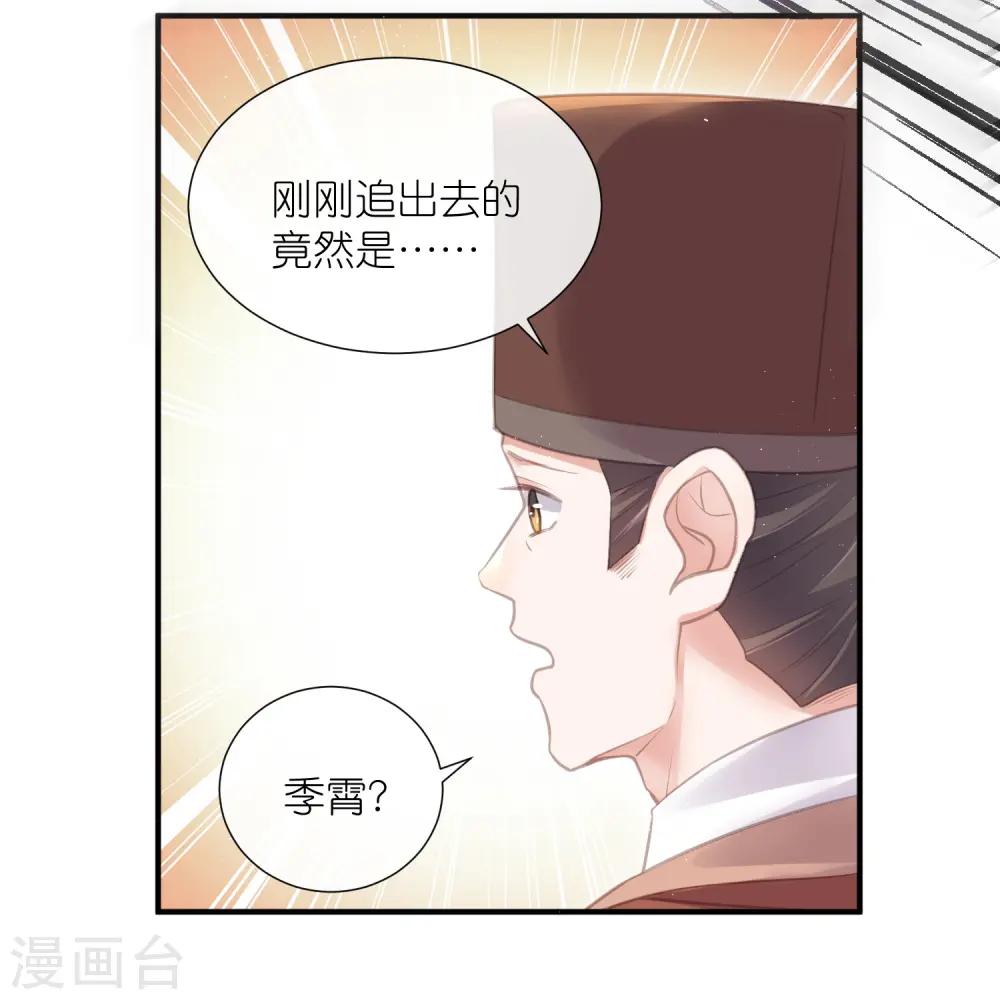 黑莲花攻略手册38漫画,第68话 不能输！我要赢！1图