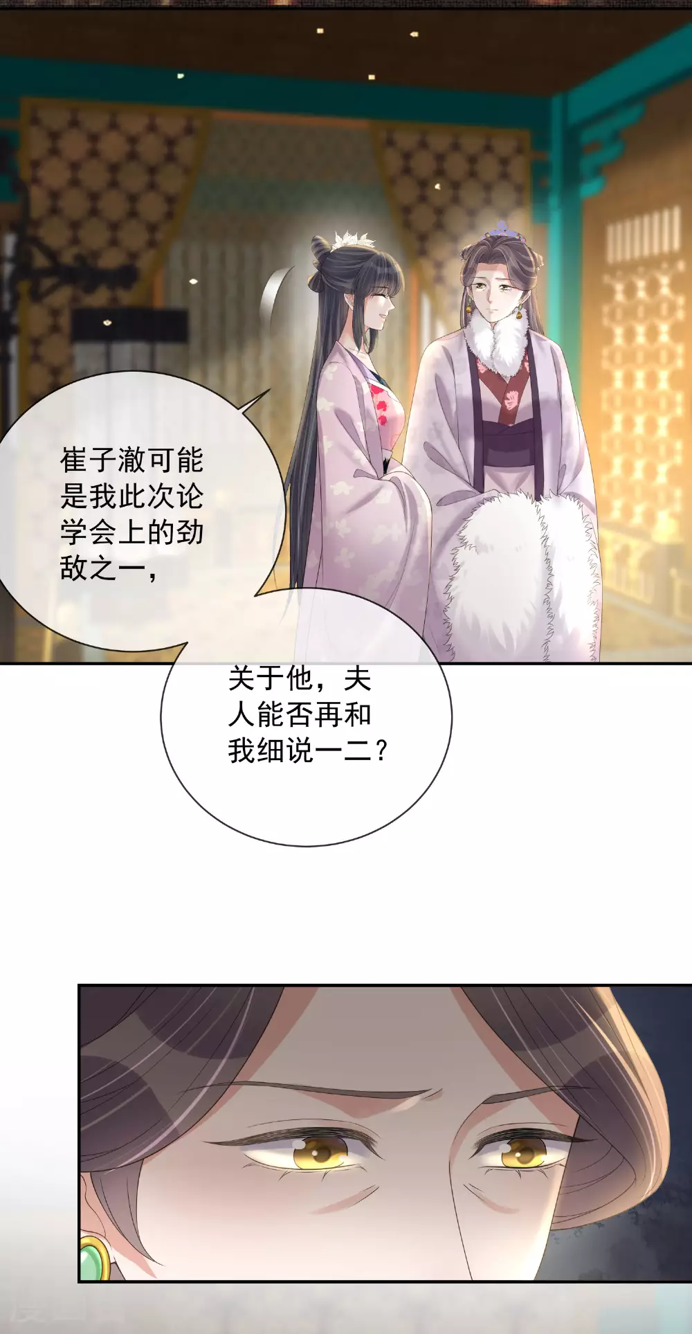 黑莲花攻略手册免费漫画,第157话 夫人的嘱咐1图