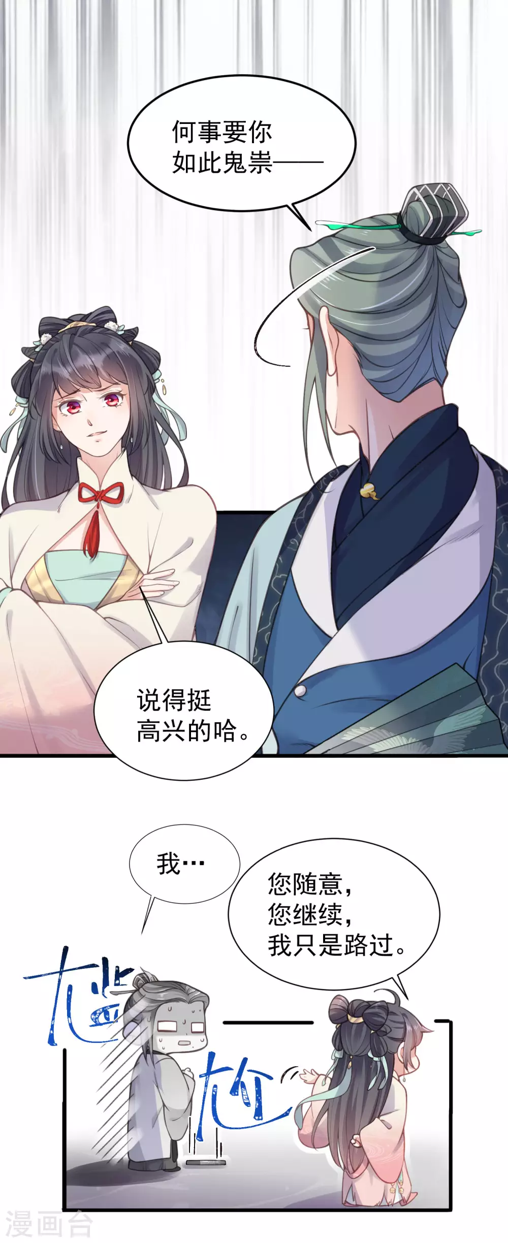 黑莲花学习手册漫画免费下拉式六漫画漫画,第6话 A爆怒怼便宜未婚夫1图