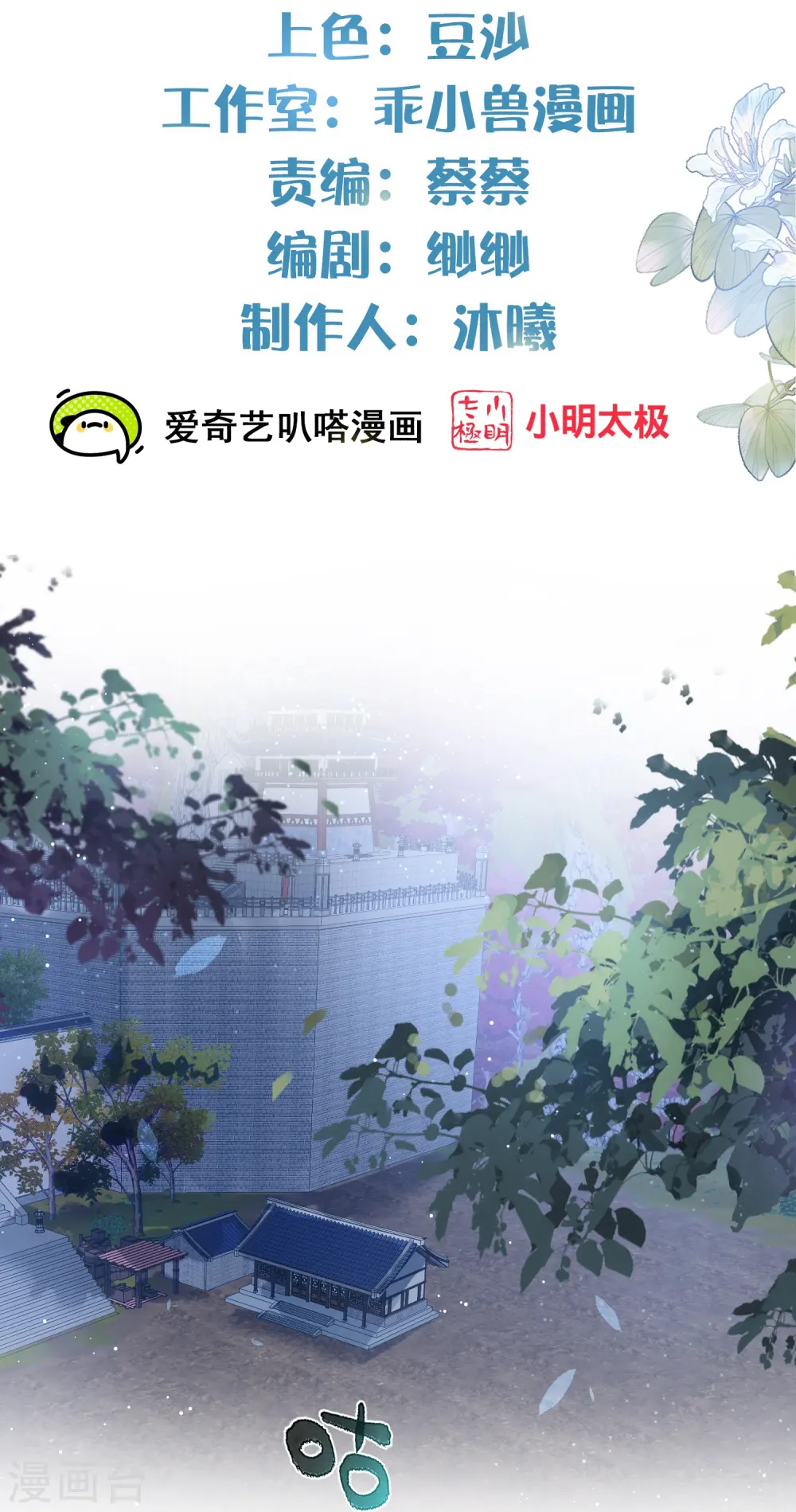 黑莲花学习手册漫画,第103话 俊美小郎君别走！2图