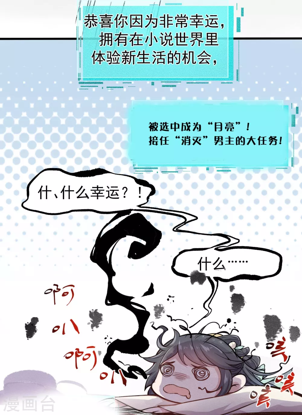 黑莲花学习手册原著小说漫画,中秋节特别篇2图