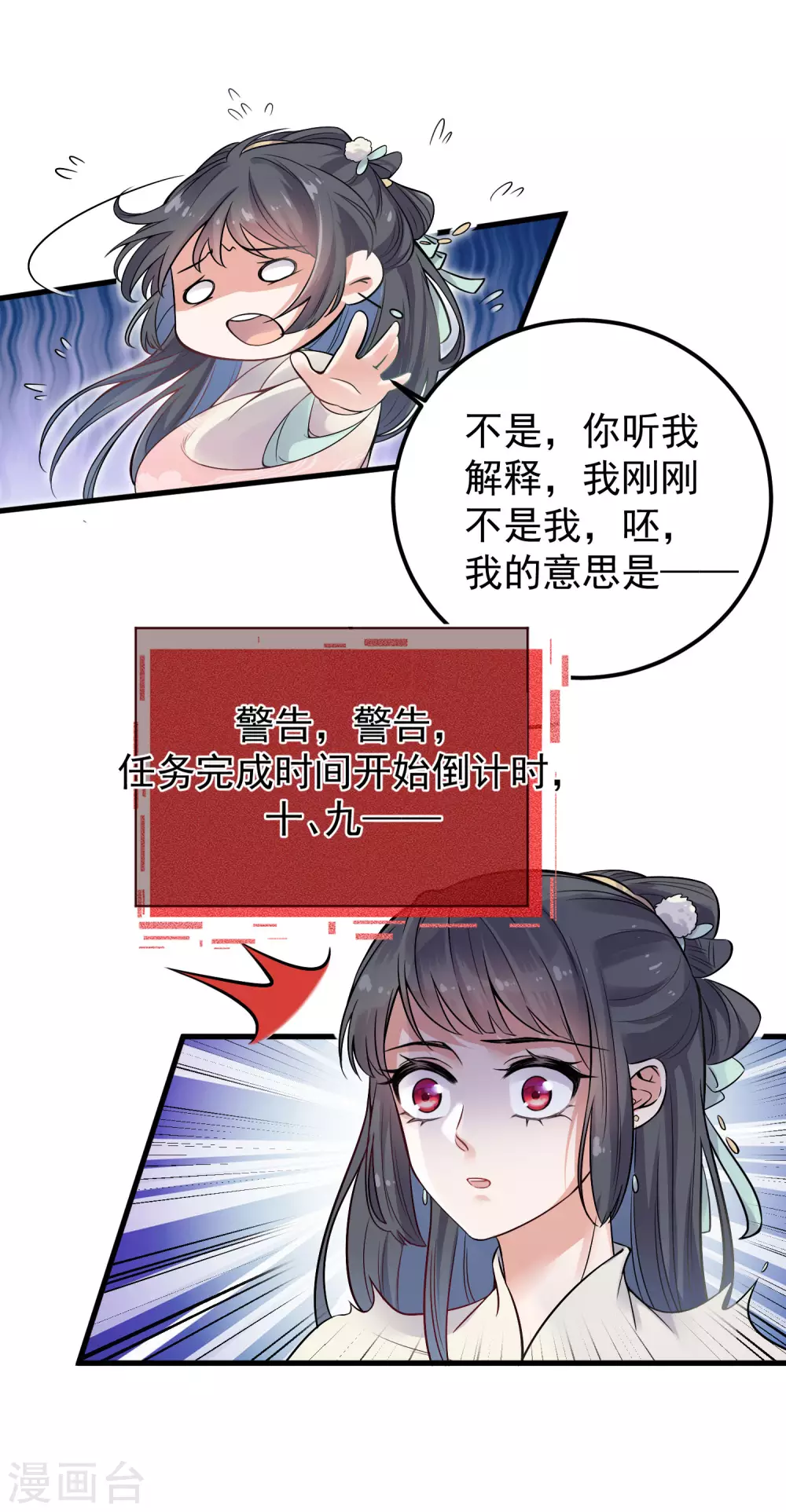 黑莲花学习手册漫画免费下拉式六漫画漫画,第2话 被系统支配的干饭少女1图